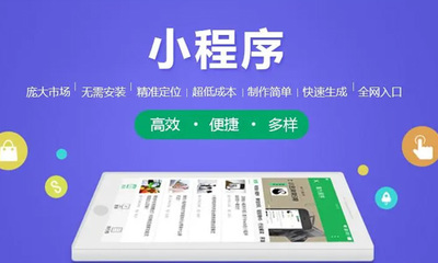 小程序開發需要多少錢?