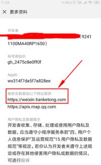如何通過一個微信小程序,查到它是由哪家公司開發的