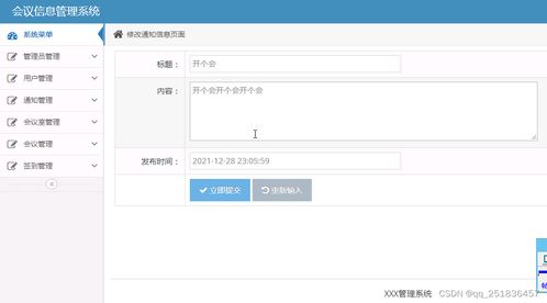 java web會議信息管理系統 用eclipse定制開發mysql數據庫bs模式java編程jdbc
