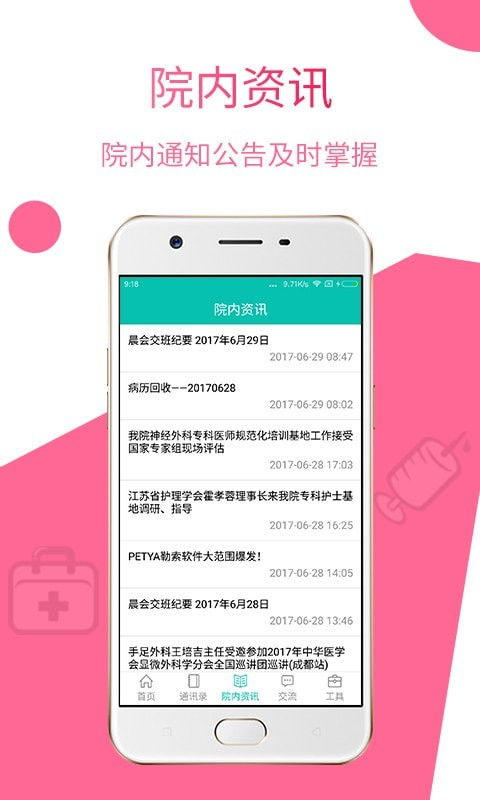 蘇大附二院院內版app 蘇大附二院院內版安卓版下載 v2.3.0 跑跑車安卓網